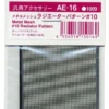 Fine Molds AE16 Metal Mesh #10 Radiator Pattern Fine Detail Accessories Series 1 Fine Molds AE16 Metal Mesh #10 Radiator Pattern Fine Detail Accessories Series -Kotobukiya shop 1 59320.1423540715