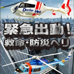 F-toys Heliborne Collection EX Emergency! Rescue Helicopter 1/144 Scale 1 BOX 10 Kits Set -Kotobukiya shop 4582138603262 1 98324.1536742173