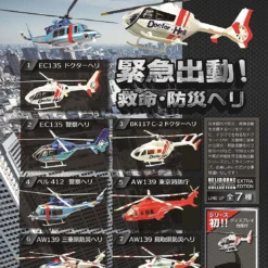 F-toys Heliborne Collection EX Emergency! Rescue Helicopter 1/144 Scale 1 BOX 10 Kits Set -Kotobukiya shop 4582138603262 2 44728.1536742174