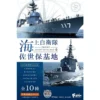 F-toys Modern Warship Kit Vol.5 JMSDF Sasebo Naval Base 1/1250 Scale Semi-finished Kit 1 BOX 10 Kits Complete Set -Kotobukiya shop 4582138603750 60452.1547102454