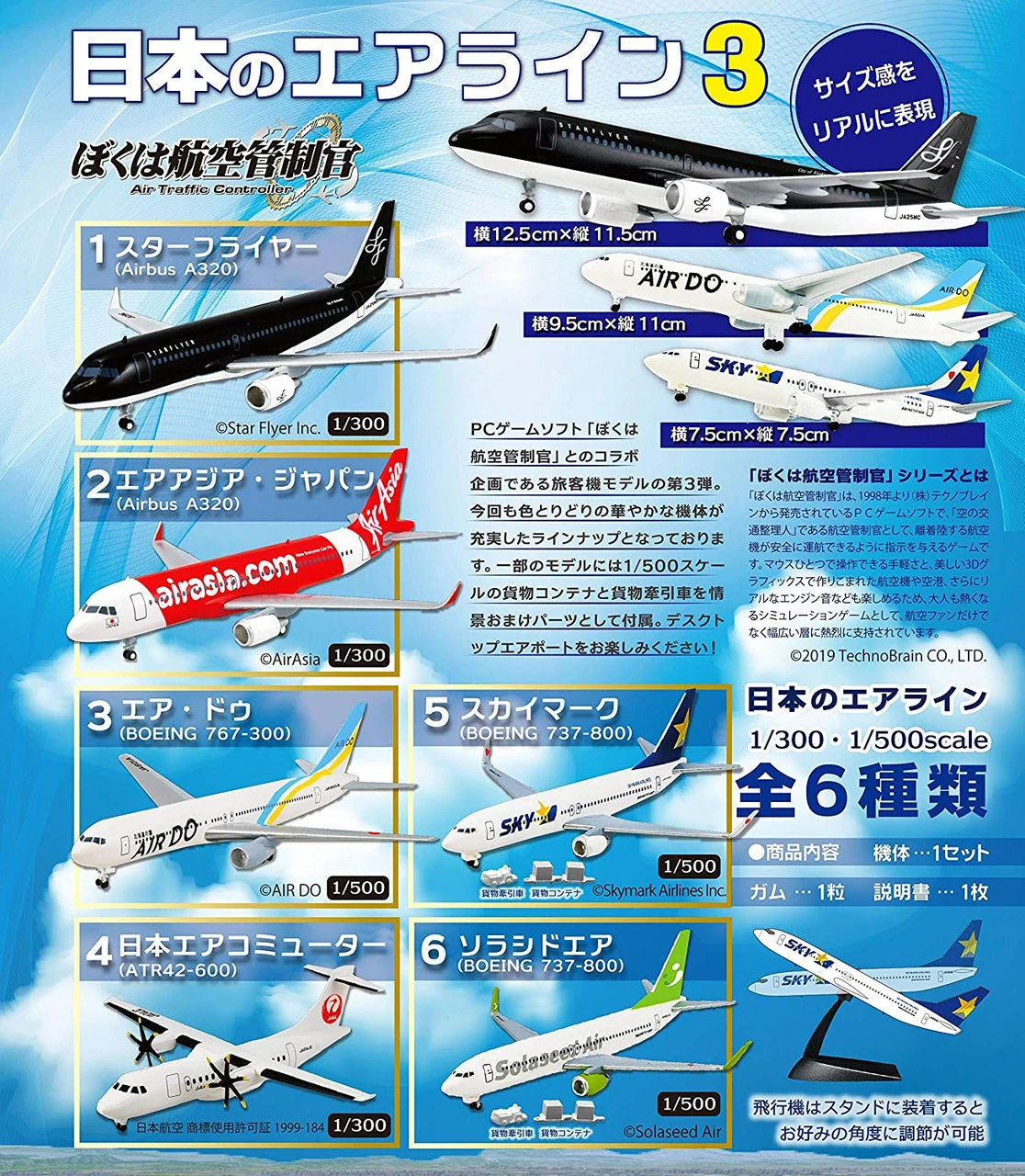 F-toys Japanese Airline Series 3 1-BOX 10-Kits Set 4 F-toys Japanese Airline Series 3 1-BOX 10-Kits Set - Image 2