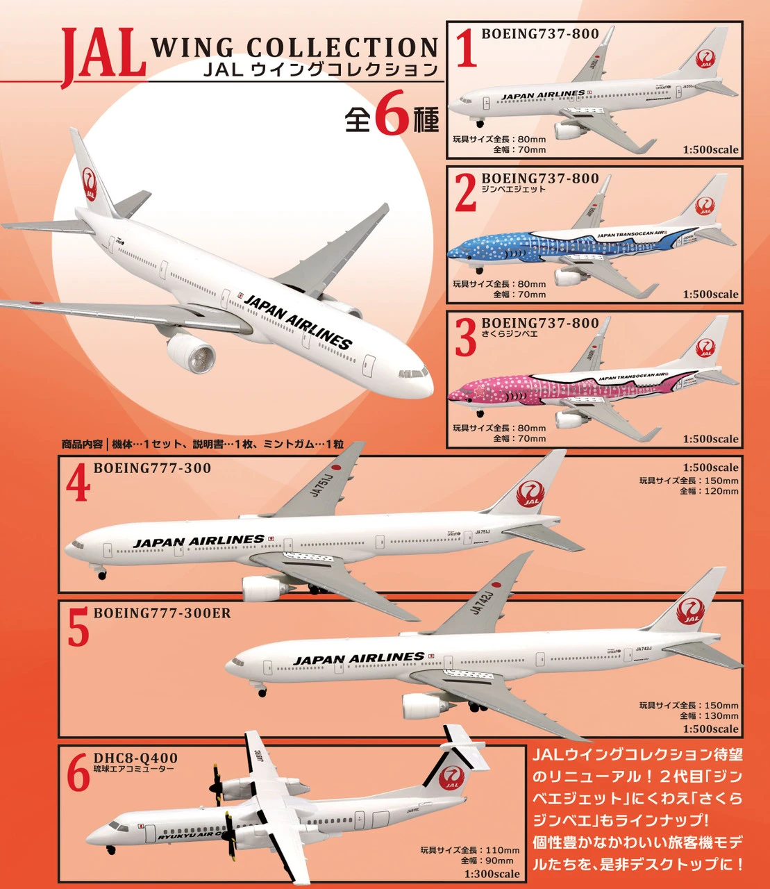 F-toys JAL Wing Collection No.6 1/300 Scale 10 Pcs Box 3 F-toys JAL Wing Collection No.6 1/300 Scale 10 Pcs Box