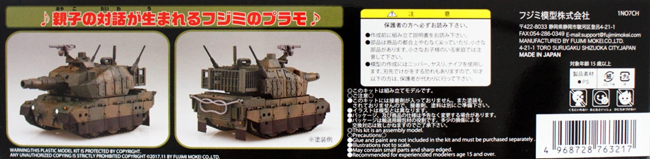 Fujimi TM1EX-1 Chibi-maru Military Type 10 Tank Special Ver. (Tank School Unit) Non-scale Kit 6 Fujimi TM1EX-1 Chibi-maru Military Type 10 Tank Special Ver. (Tank School Unit) Non-scale Kit - Image 4