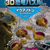 Beverly 3D Puzzle DN-004 Mini Dinosaur Iguanodon (10 Pieces) 2 Beverly 3D Puzzle DN-004 Mini Dinosaur Iguanodon (10 Pieces) -Kotobukiya shop 4977524485131 1 89097.1558836055