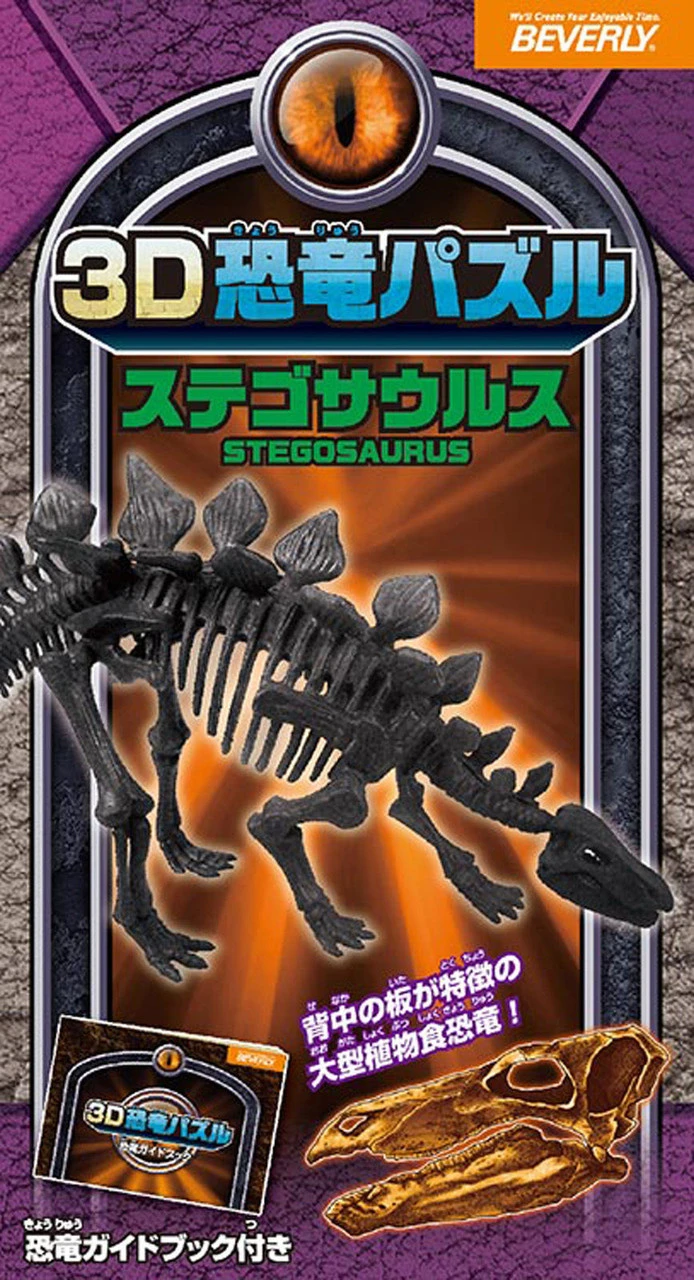 Beverly 3D Puzzle DN-006 Dinosaur Stegosaurus (10 Pieces) 3 Beverly 3D Puzzle DN-006 Dinosaur Stegosaurus (10 Pieces)