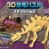 Beverly 3D Puzzle DN-012 Big Dinosaur Stegosaurus (10 Pieces) -Kotobukiya shop 4977524485216 1 10842.1558836062