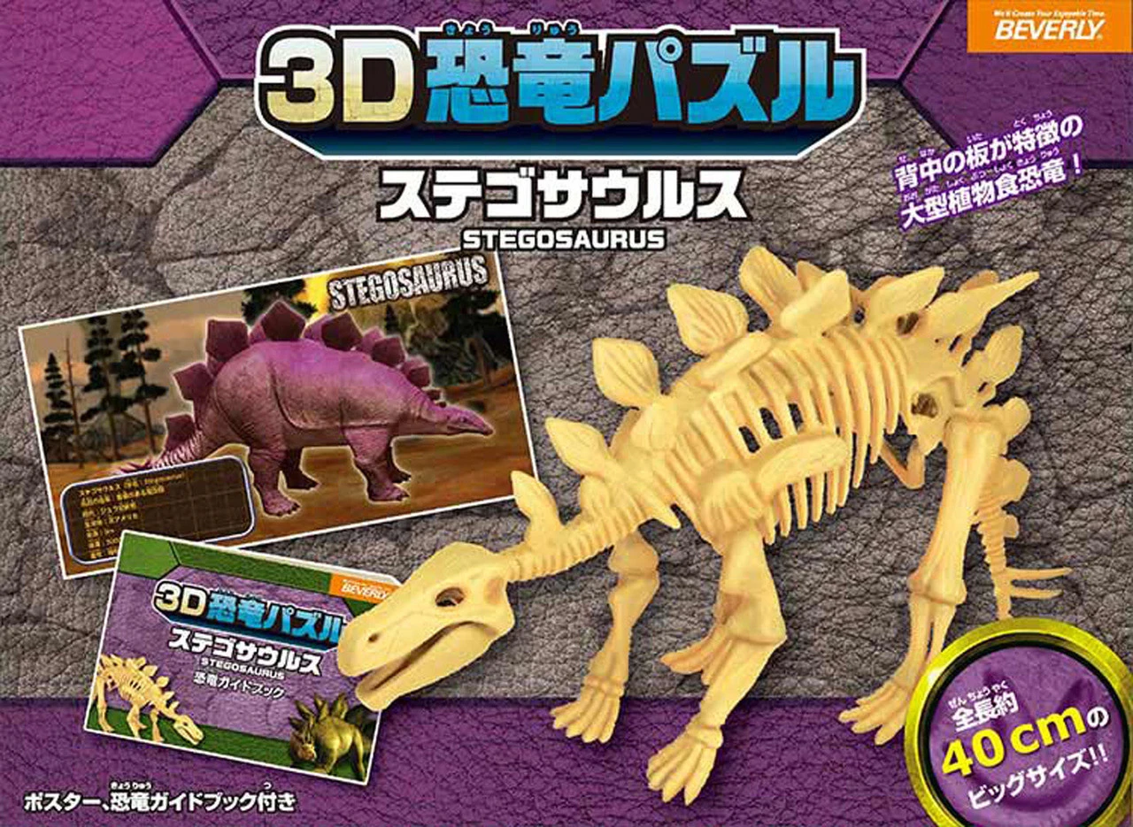 Beverly 3D Puzzle DN-012 Big Dinosaur Stegosaurus (10 Pieces) 3 Beverly 3D Puzzle DN-012 Big Dinosaur Stegosaurus (10 Pieces)