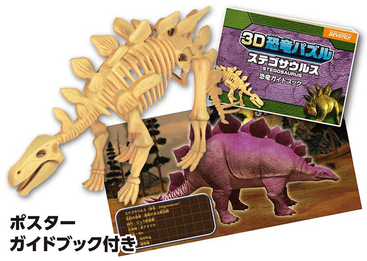 Beverly 3D Puzzle DN-012 Big Dinosaur Stegosaurus (10 Pieces) 4 Beverly 3D Puzzle DN-012 Big Dinosaur Stegosaurus (10 Pieces) - Image 2
