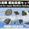 Pit-Road Skywave NE-10 Equipment Parts For IJN Ships (Set 1) 1/700 Scale -Kotobukiya shop 4986470019796 144e38b2338600d58c60ba31bd908f80 33879.1563946584