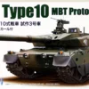 Fujimi 72M10 JGSDF Type 10 Tank MBT Prototype 1/72 Scale Kit 722399 -Kotobukiya shop 72M10 a 48410.1397468669.1280.1280 85786.1490204288