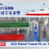 Pit-Road Skywave JP-10 JCG Patrol Vessel Hateruma Class 1/700 Scale Pre-Painted -Kotobukiya shop JP 10 a 46095.1481186779