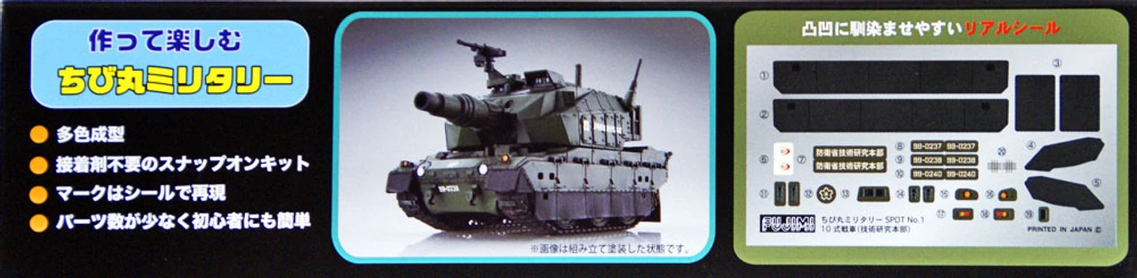 Fujimi TMSP1 Chibi-maru Military SP Type 10 Hitomaru Tank Non-scale Kit 6 Fujimi TMSP1 Chibi-maru Military SP Type 10 Hitomaru Tank Non-scale Kit - Image 4